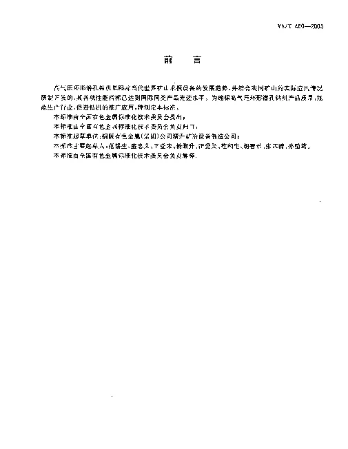 YST 460-2003 高气压环形潜孔钻机