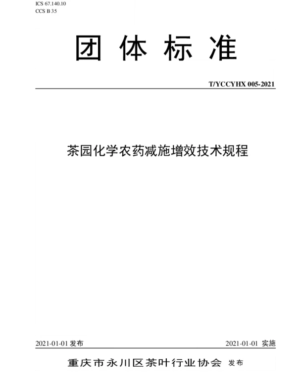 TYCCYHX 005-2021 茶园化学农药减施增效技术规程