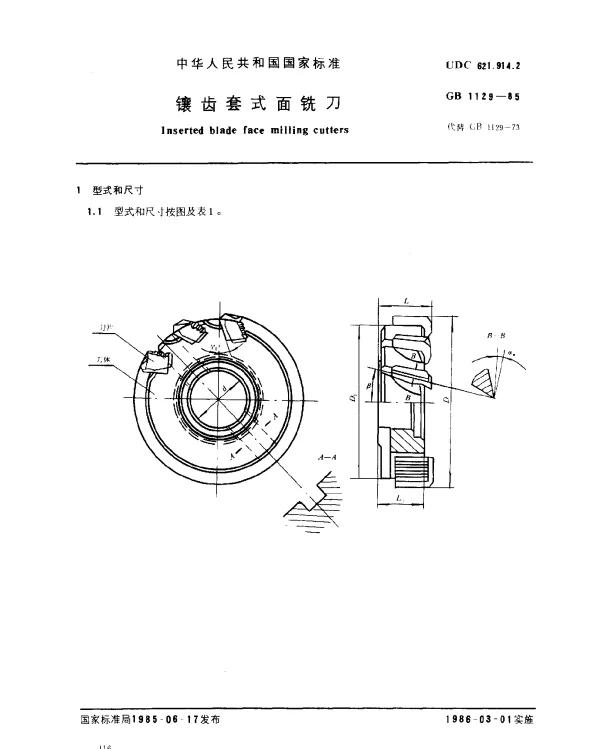 GB 1129-1985 镶齿套式面铣刀