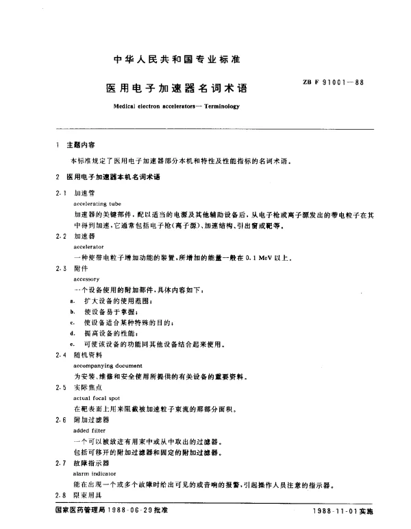 ZB F 91001-1988 医用电子加速器名词术语
