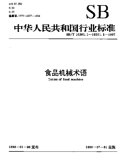 SBT 10291.2-1997 食品机械术语.第2部分：糕点加工机械术语