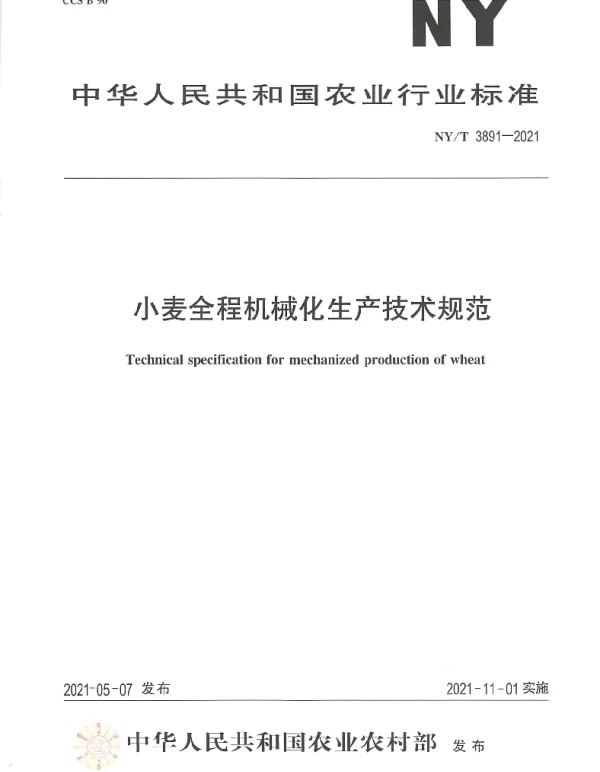 NYT 3891-2021 小麦全程机械化生产技术规范