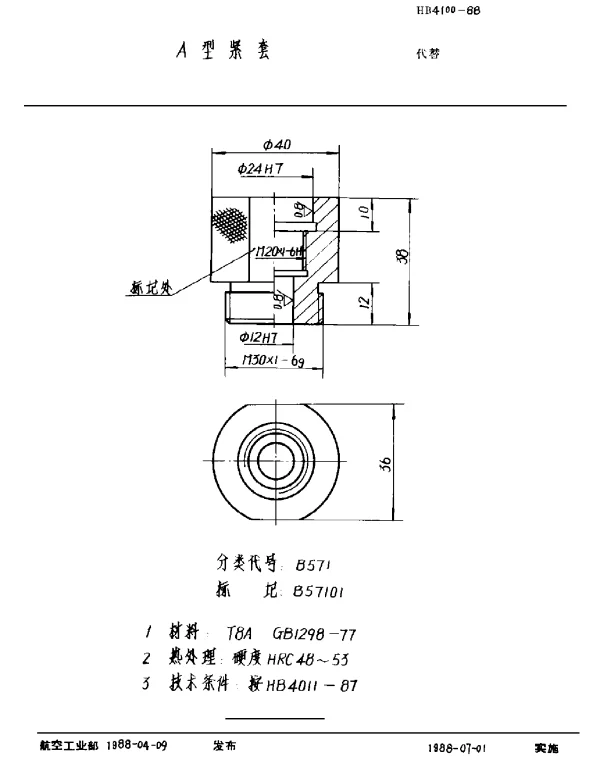 HB 4100-1988 A型紧套