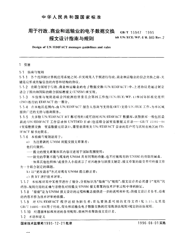 GBT 15947-1995 用于行政、商业和运输业的电子数据交换报文设计指南与规则