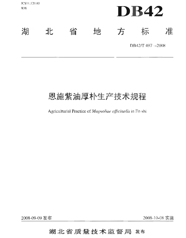 DB42T 497-2008 恩施紫油厚朴生产技术规程