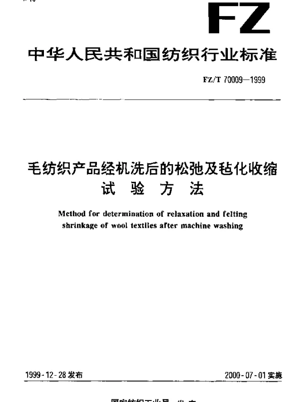 FZT 70009-1999 毛纺织产品经机洗后的松弛及毡化收缩试验方法