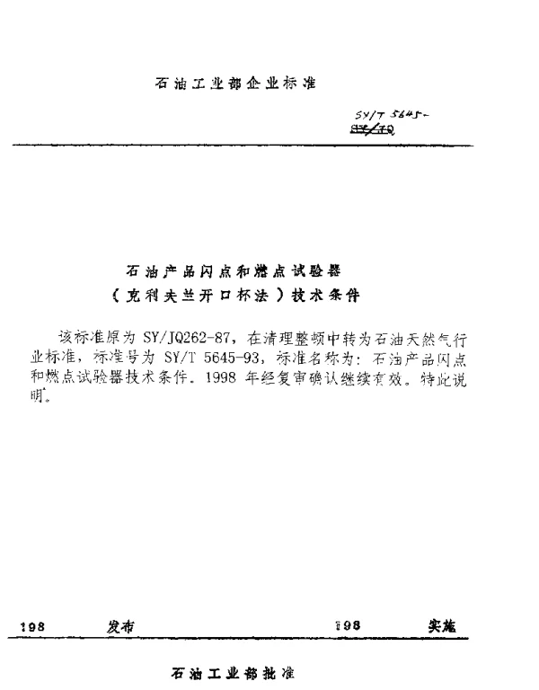 SYT 5645-1993 石油产品闪点和燃点试验器(克利夫兰法)技术条件