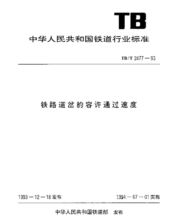 TBT 2477-1993 铁路道岔的容许通过速度