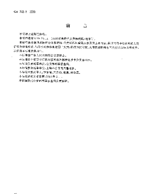 GA 240.8-2000 刑事犯罪信息管理代码.第8部分：作案特点分类和代码