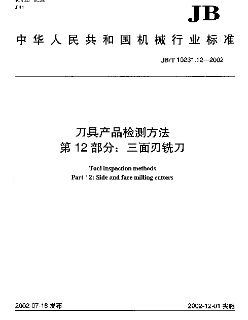 JBT 10231.12-2002 刀具产品检测方法.第12部分：三面刃铣刀