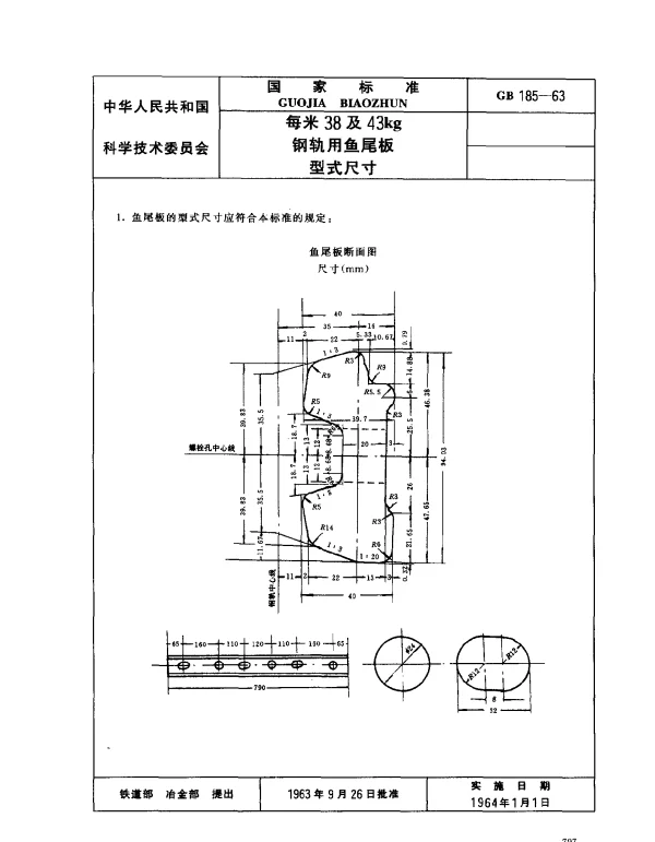 GB 185-1963 每米38及43kg钢轨用鱼尾板型式尺寸