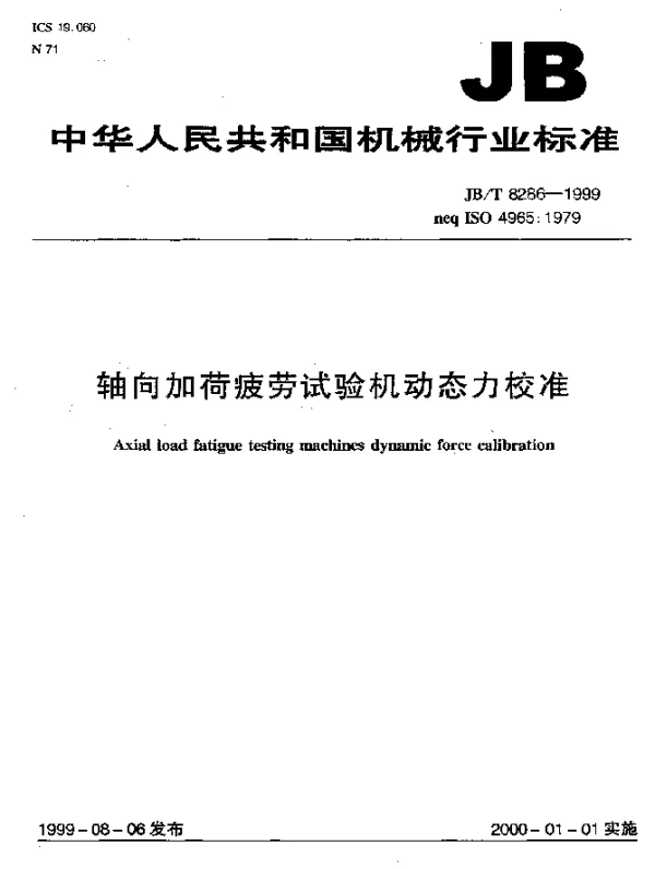 JBT 8286-1999 轴向加荷疲劳试验机动态力校准