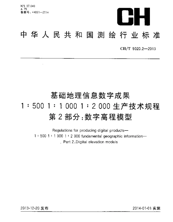 CHT 9020.2-2013 基础地理信息数字成果1：500 1：1 000 1：2 000生产技术规程 第2部分：数字高程模型