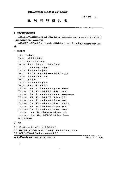 YB 4085-1992 金属材料捆扎机