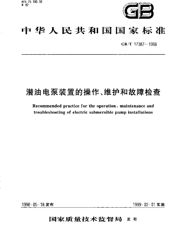 GBT 17387-1998 潜油电泵装置的操作、维护和故障检查