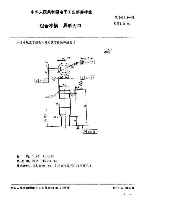 SJ 3004.9-1988 组合冲模.异形刃口