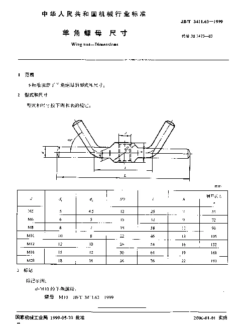 JBT 3411.63-1999 羊角螺母.尺寸