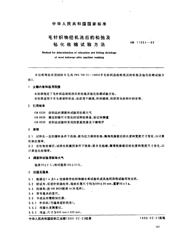 GB 11051-1989 毛针织物经机洗后的松弛及毡化收缩试验方法