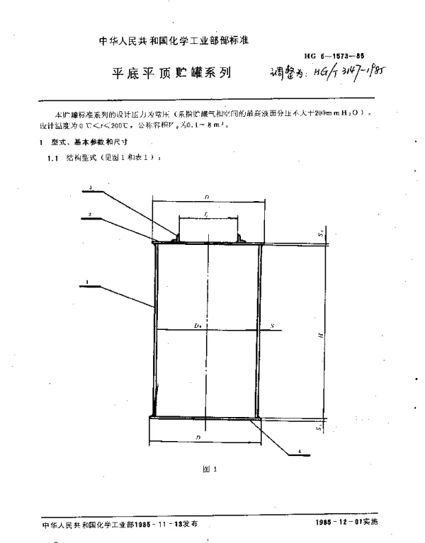 HGT 3147-1985 平底平顶贮罐系列