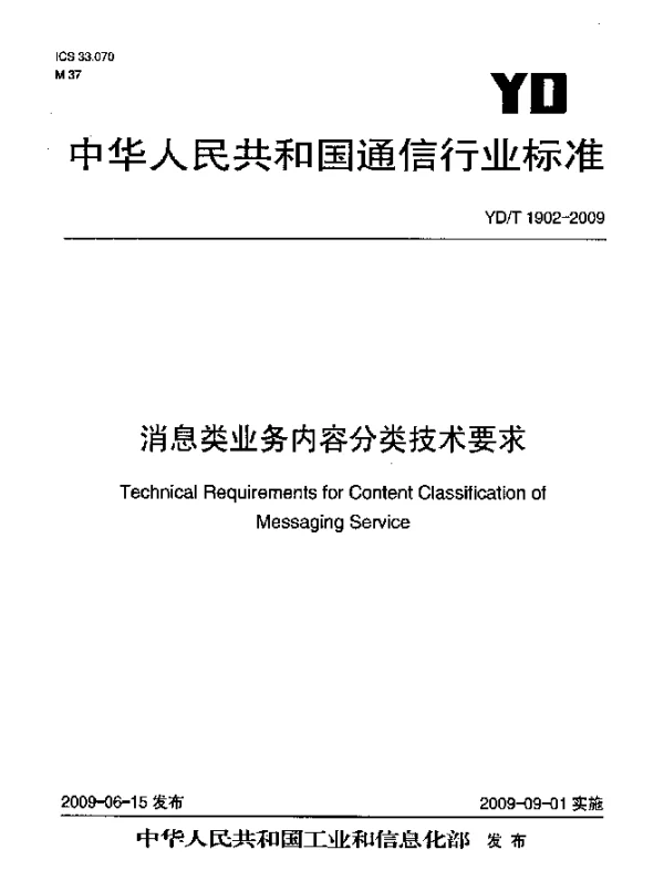 YDT 1902-2009 消息类业务内容分类技术要求