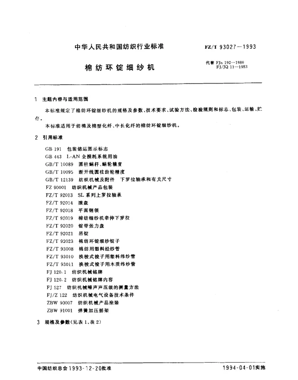 FZT 93027-1993 棉纺环锭细纱机