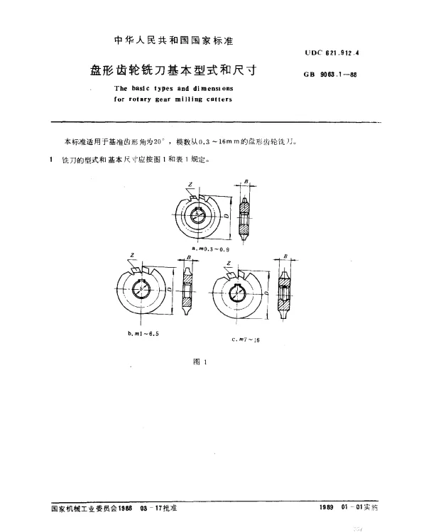 GB 9063.1-1988 盘形齿轮铣刀基本型式和尺寸