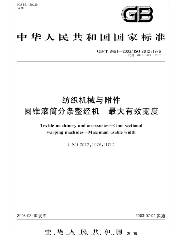 GBT 8461-2003 纺织机械与附件 圆锥滚筒分条整经机 最大有效宽度