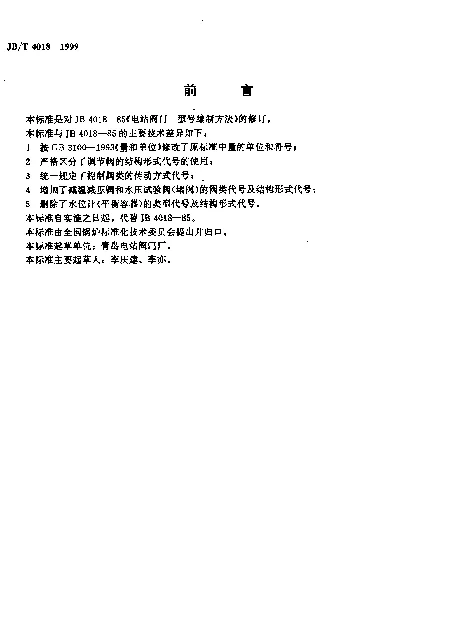 JBT 4018-1999 电站阀门.型号编制方法