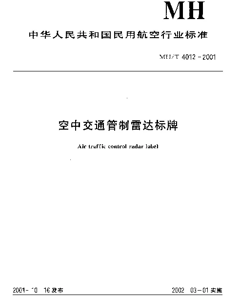 MHT 4012-2001 空中交通管制雷达标牌