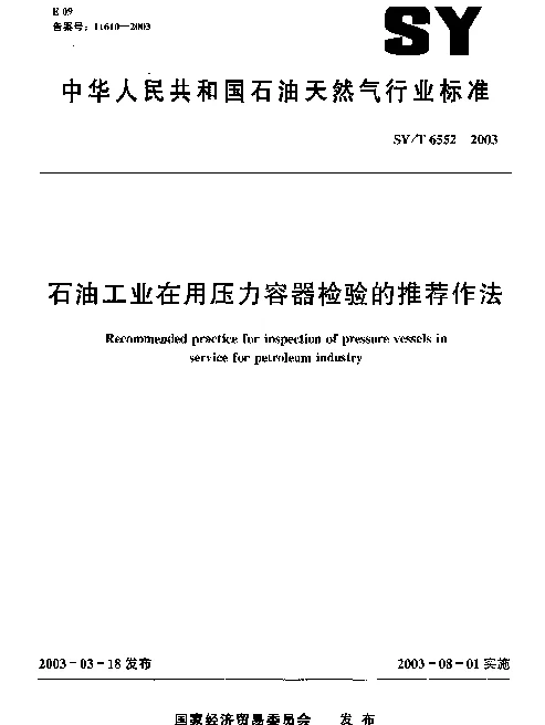 SYT 6552-2003 石油工业在用压力容器检验的推荐作法