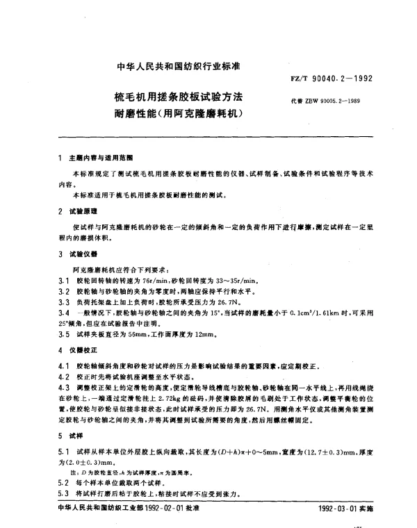 FZT 90040.2-1992 梳毛机用搓条胶板试验方法 耐磨性能(用阿克隆磨耗机)