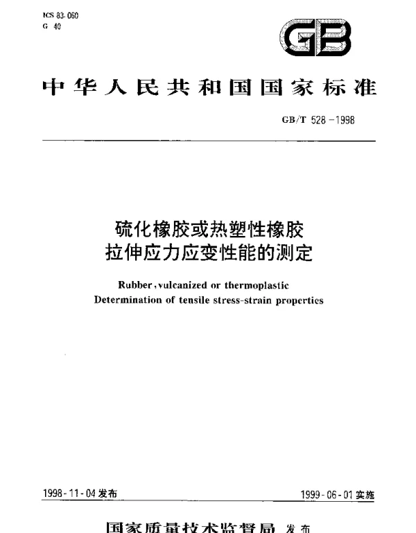 GBT 528-1998 硫化橡胶或热塑性橡胶拉伸应力应变性能的测定