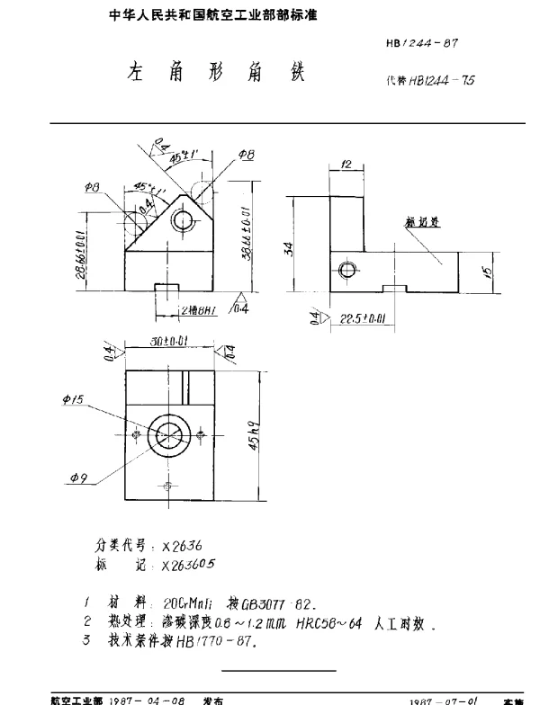 HB 1244-1987 左角形角铁