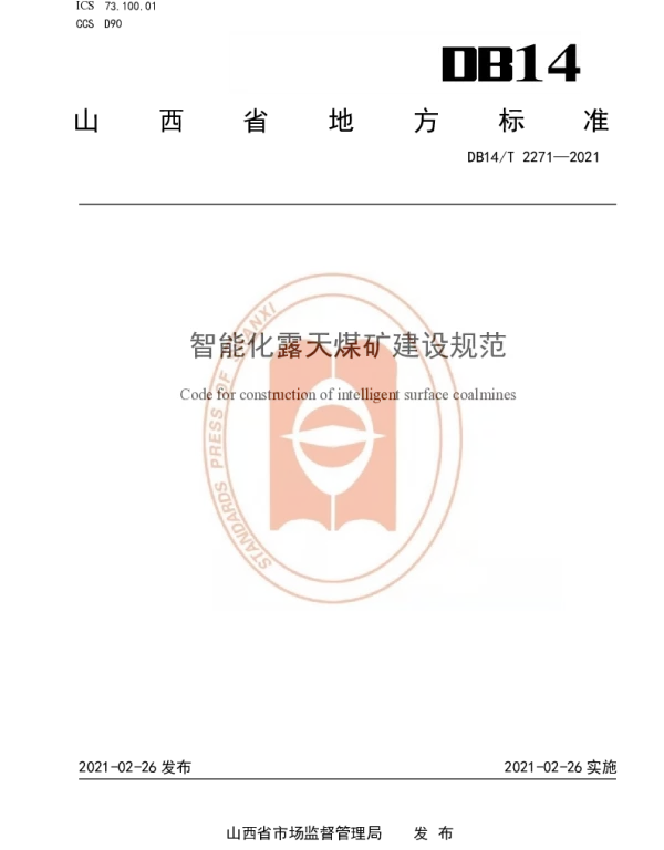 DB14T 2271-2015 智能化露天矿建设规范