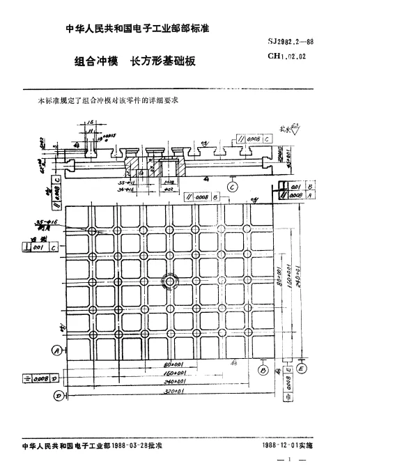 SJ 2982.2-1988 组合冲模.长方形基础板