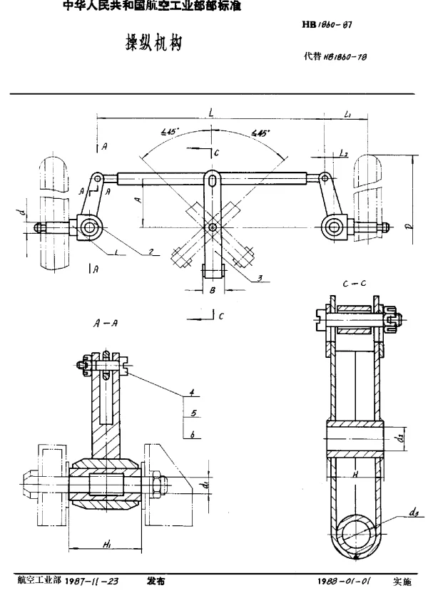 HB 1860-1987 操纵机构