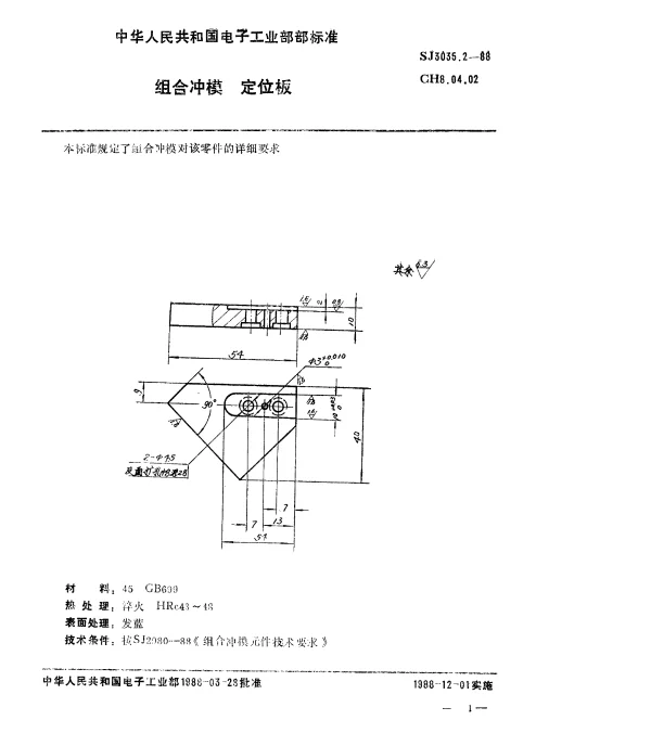 SJ 3035.2-1988 组合冲模.定位板