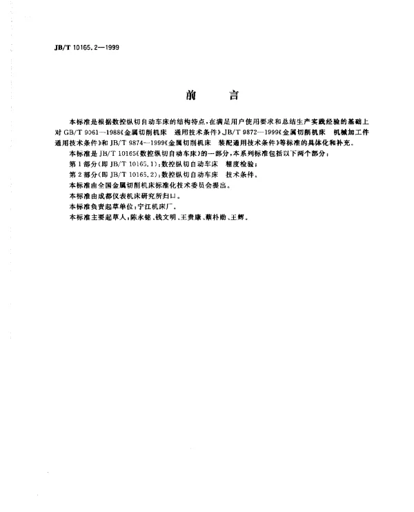 JBT 10165.2-1999 数控纵切自动车床.技术条件