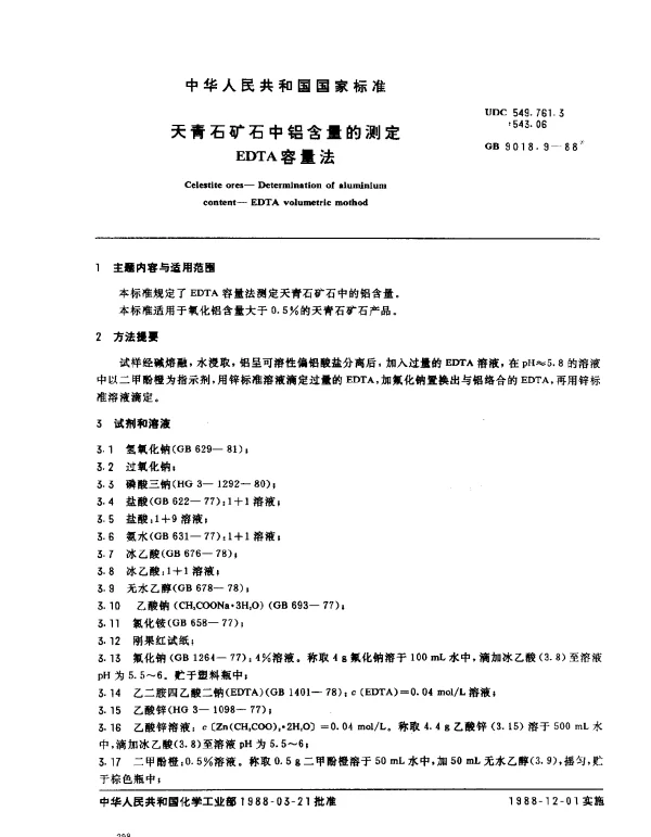 GB 9018.9-1988 天青石矿石中铝含量的测定EDTA容量法