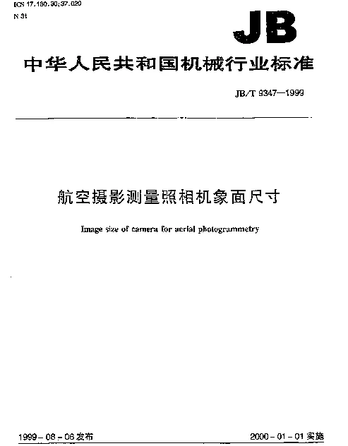 JBT 9347-1999 航空摄影测量照相机象面尺寸