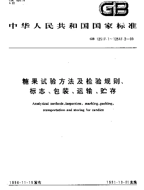 GB 12517.2-1990 粮果检验规则、标志、包装、运输、贮存