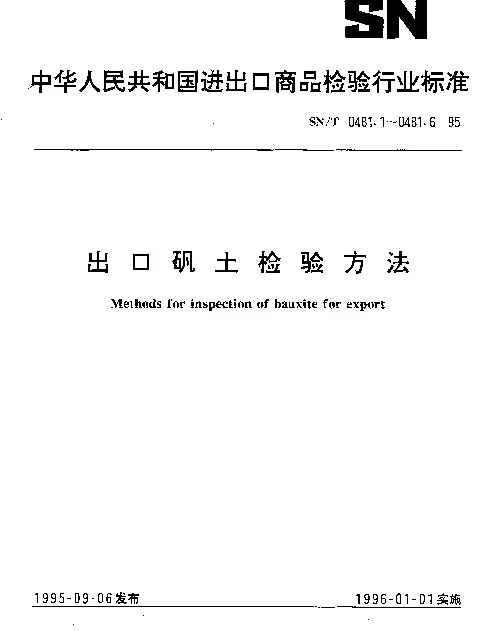 SNT 0481.1-1995 出口矾土检验方法.用苦杏仁酸隐蔽钛EDTA络合滴定氧化铝量