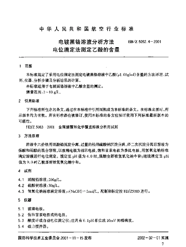 HBZ 5092.4-2001 电镀黑铬溶液分析方法 电位滴定法测定乙酸的含量