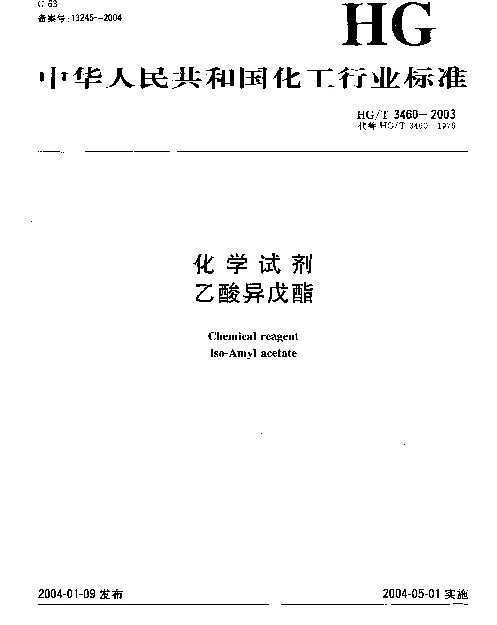 HGT 3460-2003 化学试剂.乙酸异戊酯