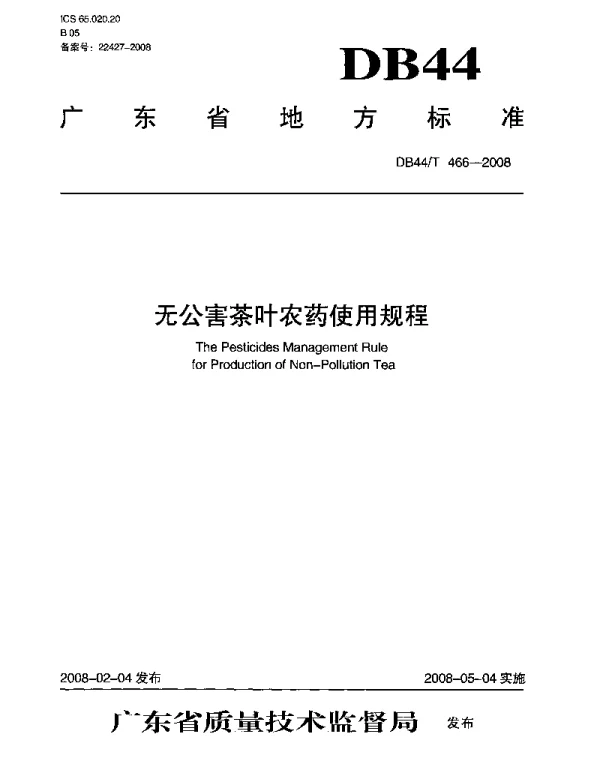DB44T 466-2008 无公害茶叶农药使用规程