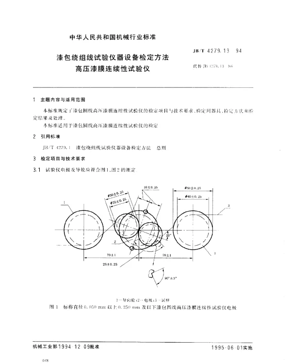JBT 4279.13-1994 漆包绕组线试验仪器设备检定方法 高压漆膜连续性试验仪
