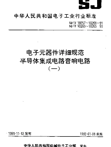 SJT 10264-1991 电子元器件详细规范.半导体集成电路CD 3161 CS型双前置放大器