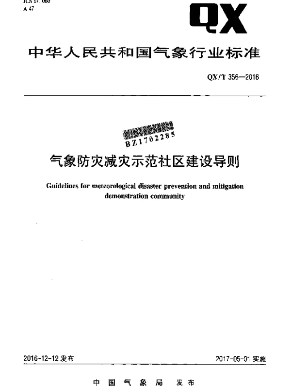 QXT 356-2016 气象防灾减灾示范社区建设导则