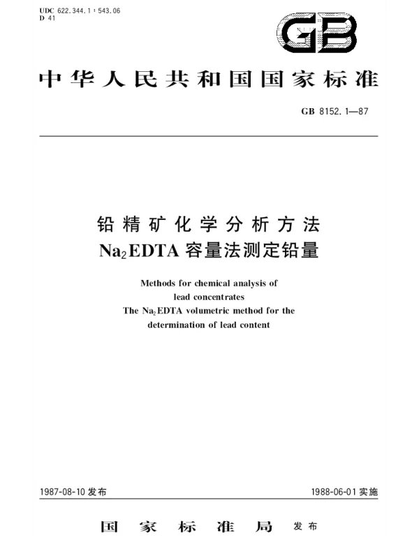 GBT 8152.1-1987 铅精矿化学分析方法  Na2EDTA容量法测定铅量