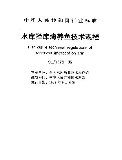 SLT 178-1996 水库拦库湾养鱼技术规程